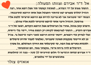 Read more about the article המטופלת אואזיס צולר משבחת את ד”ר מאיר אבירם