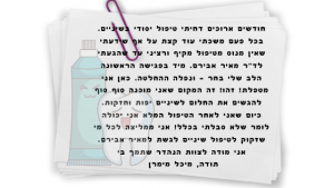 Read more about the article המטופלת מיכל מימרן ממליצה על דוקטור מאיר אבירם